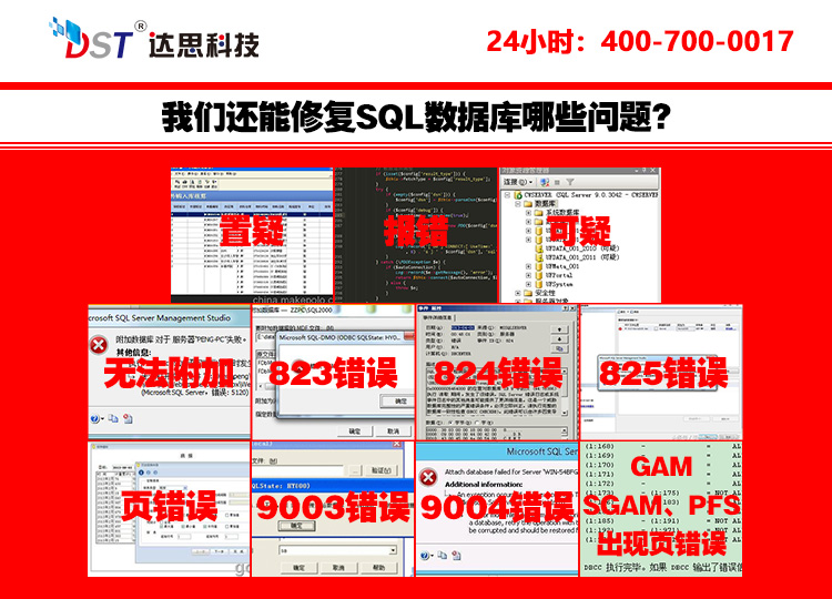 用友金蝶管家婆思迅浪潮病毒加密,支持数据库删除覆盖碎片重组 修复